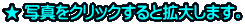 �� �ʐ^���N���b�N����Ɗg�債�܂��B