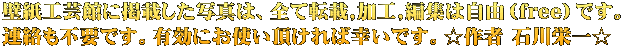 �ǎ��H�|�قɌf�ڂ����ʐ^�́A�S�ē]��,���H,�ҏW�͎��R�ifree�j�ł��B �A�����s�v�ł��B�L���ɂ��g��������΍K���ł��B����� �ΐ�h�ꁙ