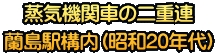 ���C�@�֎Ԃ̓�d�A �����w�\���i���a20�N��j 