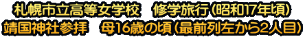 �D�y�s���������w�Z�@�C�w���s�i���a�P7�N���j �����_�ЎQ�q�@��16�΂̍��i�őO�񍶂���Q�l�ځj