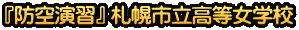 �w�h�󉉏K�x �D�y�s���������w�Z