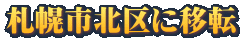 �D�y�s�k��Ɉړ]