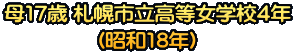 ��17�� �D�y�s���������w�Z�S�N �i���a18�N�j
