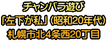 �`�����o���V�� �u���������v�i���a20�N��j �D�y�s�k�S��20����