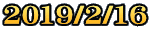 2019/2/16 