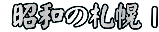  ���a�̎D�y�T