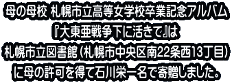 ��̕�Z �D�y�s���������w�Z���ƋL�O�A���o�� �w�哌���푈���Ɋ����āx�� �D�y�s���}���فi�D�y�s�������22��13���ځj �ɕ�̋��𓾂Đΐ�h�ꖼ�Ŋ񑡂��܂����B