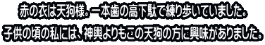 �Ԃ̈߂͓V��l�B��{���̍����ʂŗ�������Ă��܂����B �q���̍��̎��ɂ́A�_�`�������̓V��̕��ɋ���������܂����B