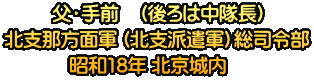 ���E��O�@�i���͒������j �k�x�ߕ��ʌR (�k�x�h���R�j���i�ߕ�  ���a18�N �k����� �@