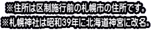 ���Z���͋搧�{�s�O�̎D�y�s�̏Z���ł��B ���D�y�_�Ђ͏��a39�N�ɖk�C���_�{�ɉ����B