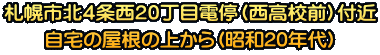 �D�y�s�k�S�𐼂Q�O���ړd��i�����Z�O�j�t�� ����̉����̏ォ��i���a20�N��j