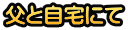 ���Ǝ���ɂ�