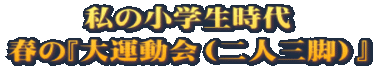 ���̏��w������ �t�́w��^����i��l�O�r�j�x