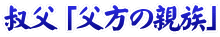 �f�� �u�����̐e���v