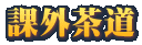 �ۊO����
