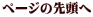 �y�[�W�̐擪�� 