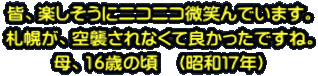 �F�A�y�������Ƀj�R�j�R���΂�ł��܂��B �D�y���A��P����Ȃ��ėǂ������ł��ˁB ��A16�΂̍��@�i���a�P7�N�j