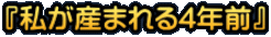 �w�����Y�܂��4�N�O�x