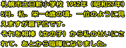 �D�y�s�����V���w�Z 1952�N�i���a27�N�j 5���B���A�h��6�΂̍��B��ʂ̂悤�Ɍ� ���܂����ŉ��ʂł��B ����𑊖_�i���̎q�j���玄�̂����ɂ� ��āA���Ƃ��猖�܂ɂȂ�܂����B
