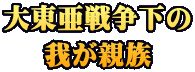 �哌���푈���� �䂪�e��