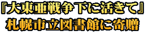 �w�哌���푈���Ɋ����āx �D�y�s���}���قɊ�