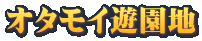 �I�^���C�V���n