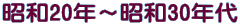 ���a20�N�`���a30�N�� 